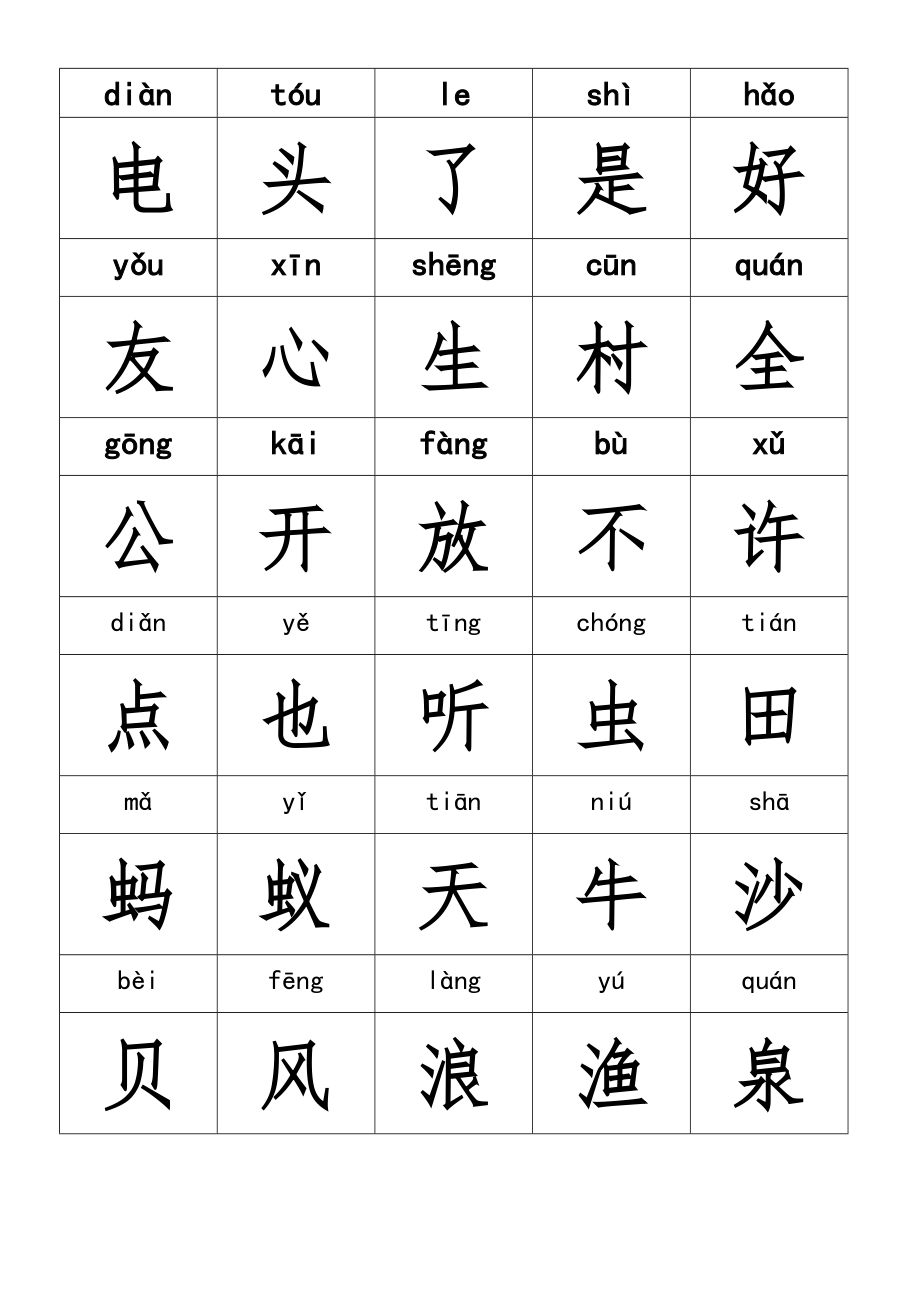 最新生字及其在教育领域的重要性探究