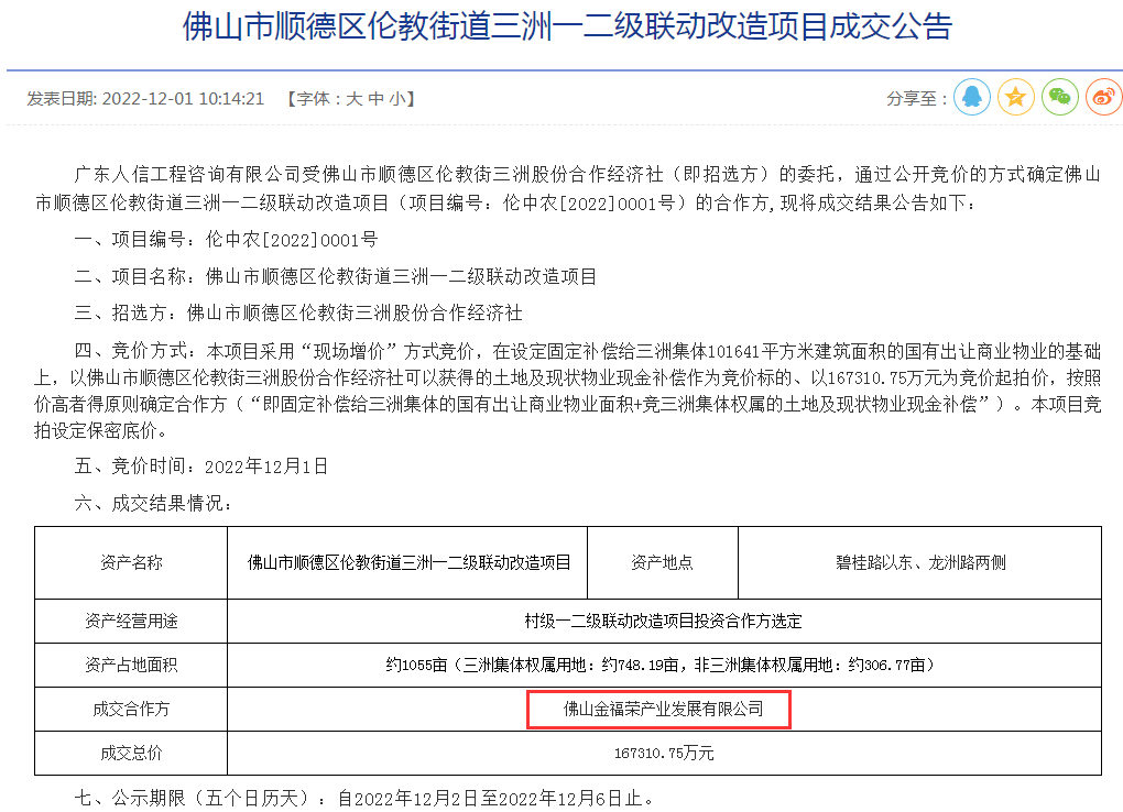 佛山最新信息概览，把握城市发展的脉搏与机遇